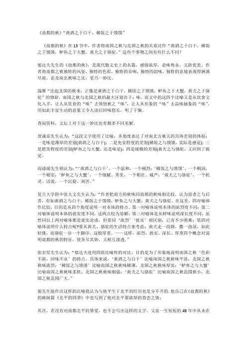 《故都的秋》“黄酒之于白干,稀饭之于馍馍”赏析