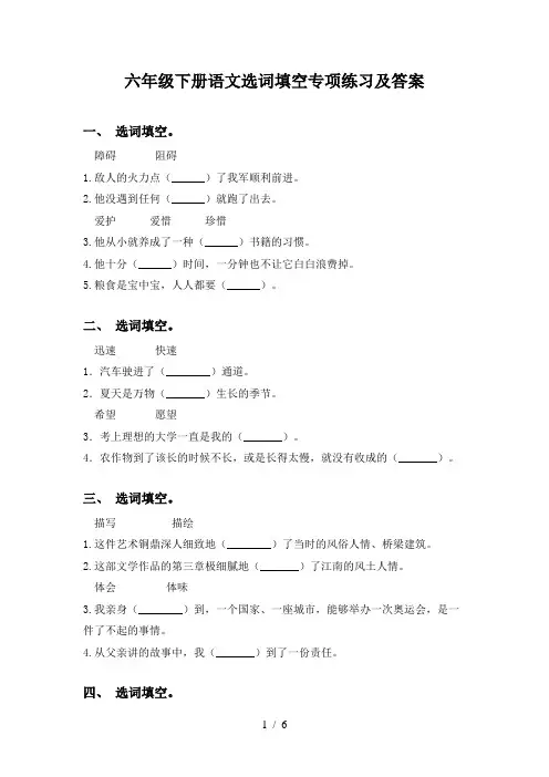 六年级下册语文选词填空专项练习及答案