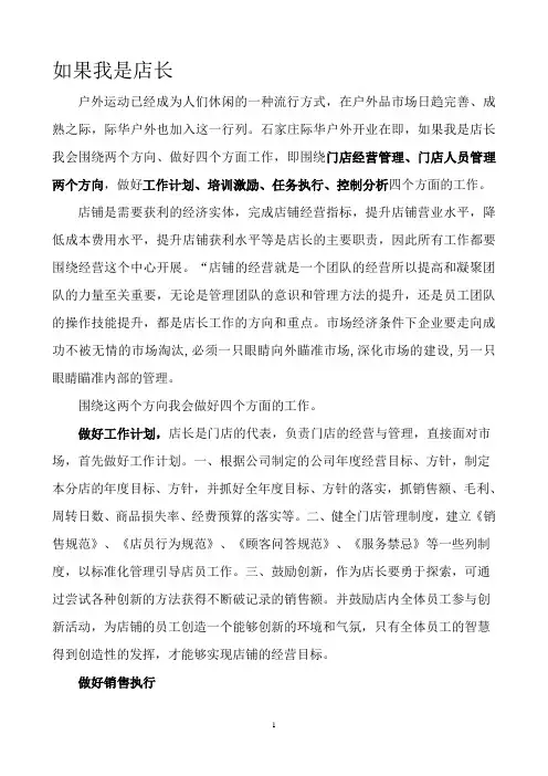 如果我是店长