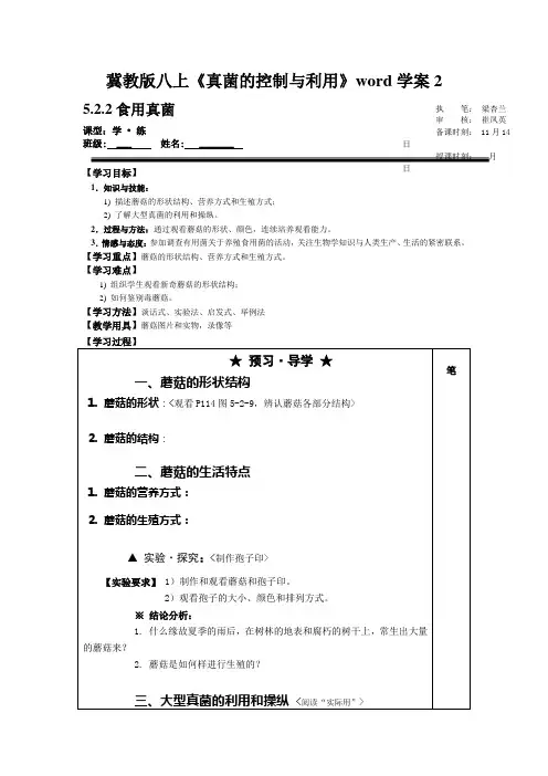 冀教版八上《真菌的控制与利用》word学案2