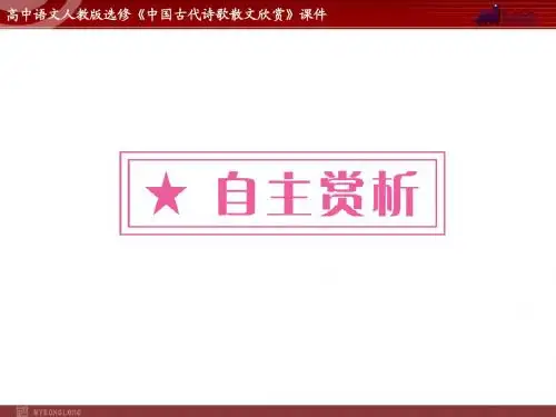 语文：1.2 湘夫人  课件(人教新课标版选修《中国古代诗歌散文欣赏》)共45张ppt