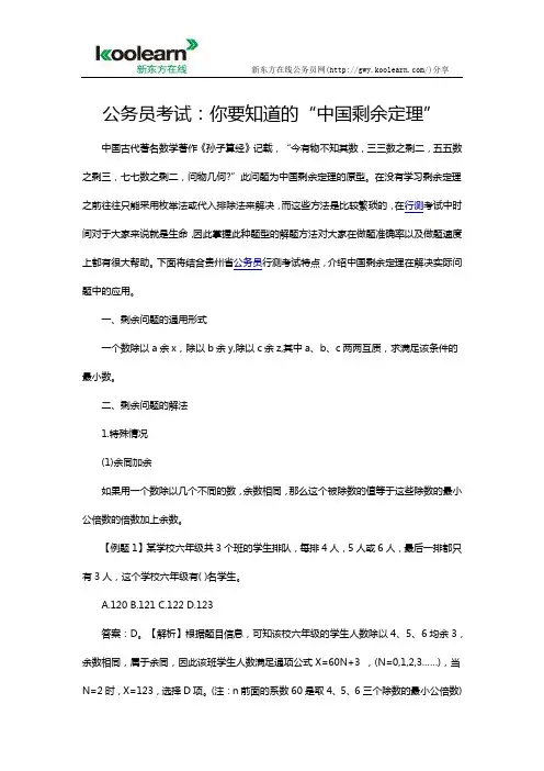 公务员考试：你要知道的“中国剩余定理”