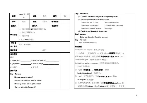 人教版英语七年级下册第四单元导学案