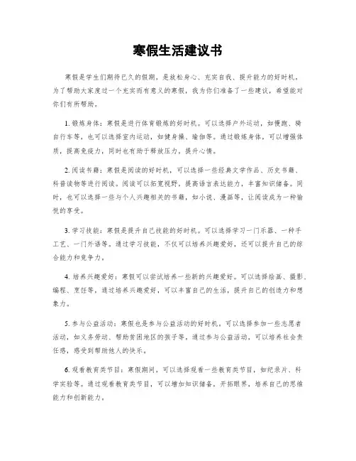 寒假生活建议书