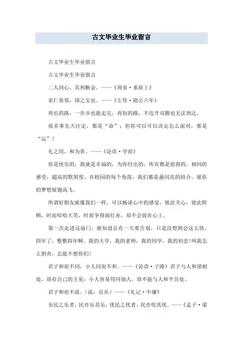 古文毕业生毕业留言