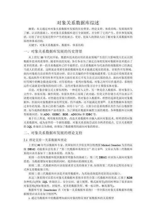 对象关系数据库