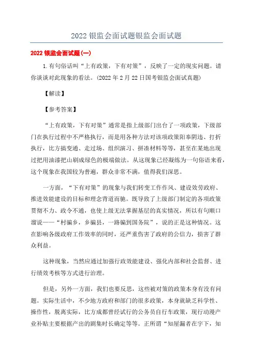 2022银监会面试题银监会面试题