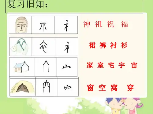 苏教版二年级语文下册识字8精品PPT课件