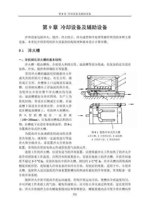 第9章 热处理冷却设备