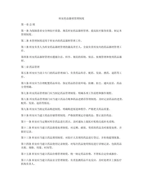 科室药品器材管理制度
