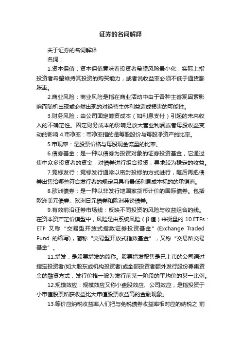 证券的名词解释