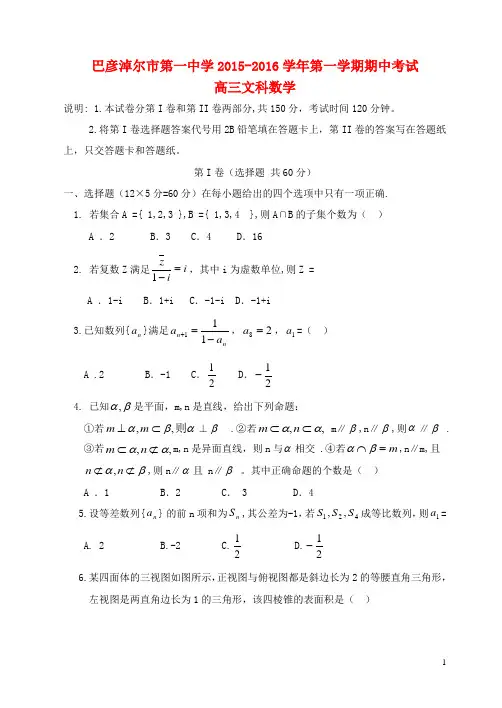 内蒙古巴彦淖尔市第一中学高三数学上学期期中试题 文