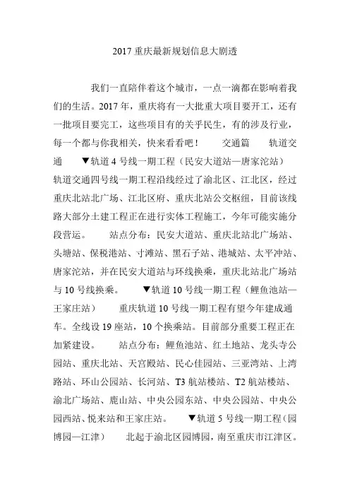 2017重庆最新规划信息大剧透