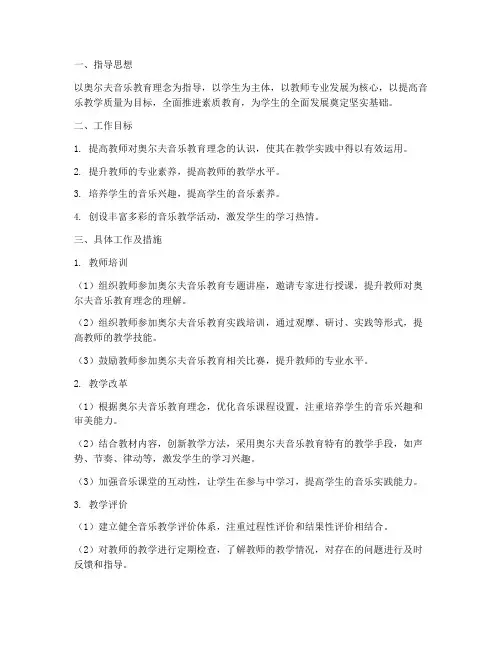 奥尔夫教研下学期工作计划