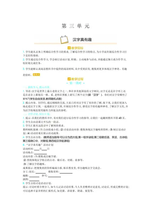 部编版语文五年级下册汉字真有趣-教案含完整反思【名师】.doc