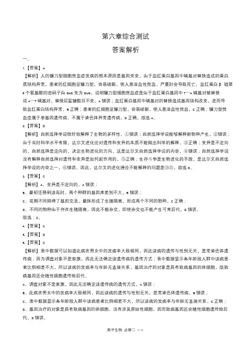 人教版高中生物必修2遗传与进化第6章综合测试试卷含答案-答案在前2