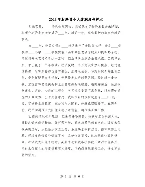 2024年材料员个人述职报告样本（3篇）