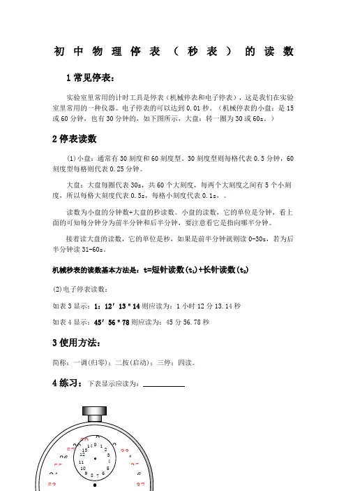 初中物理停表(秒表)的读数