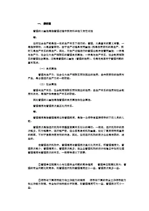 省委党校考试现代管理学试题