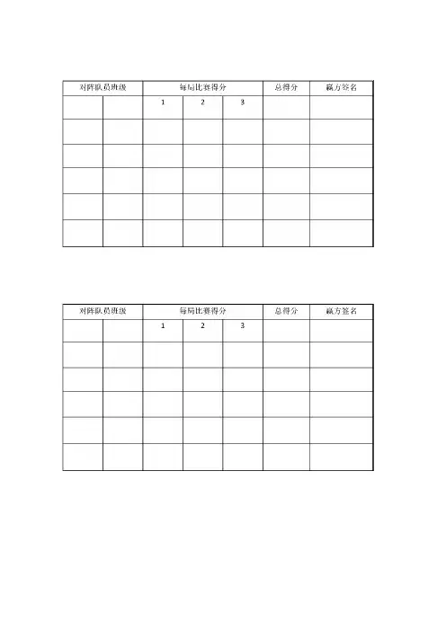 乒乓球比赛单打表格模板