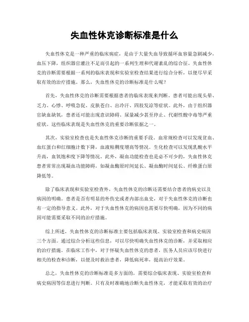 失血性休克诊断标准是什么