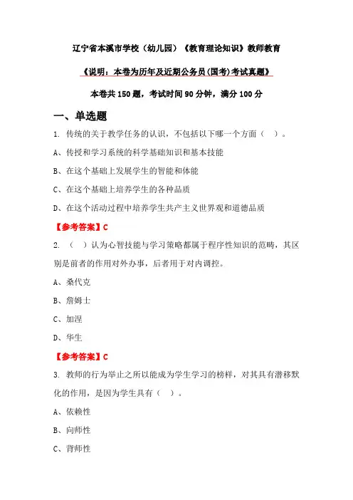 辽宁省本溪市学校(幼儿园)《教育理论知识》教师教育