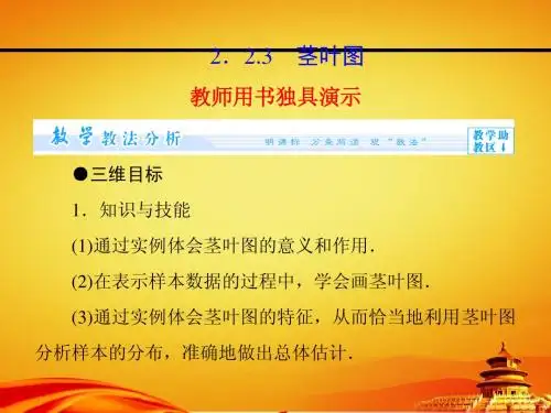 苏教版高中数学必修三第二章-统计2.2.3ppt课件
