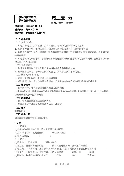 高三物理公开课教案重力、弹力、摩擦力