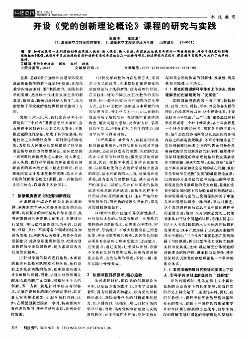 开设《党的创新理论概论》课程的研究与实践
