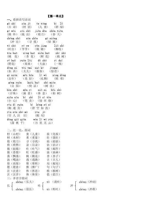 部编人教版2018年二年级语文下册期末全册复习资料
