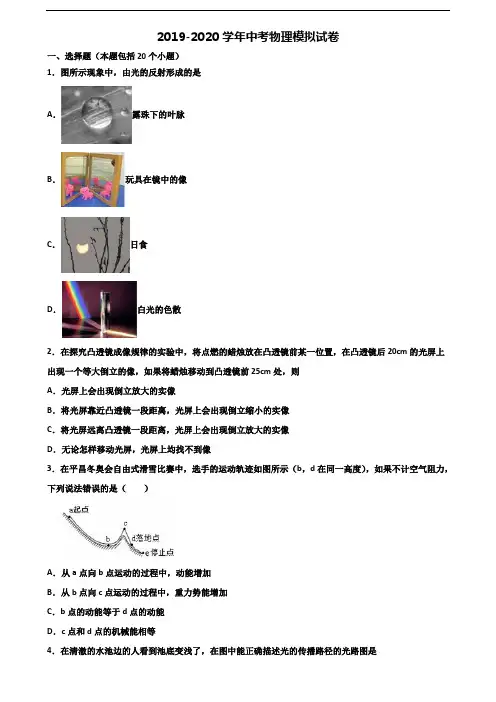 四川省宜宾市2019-2020学年中考物理综合测试试题