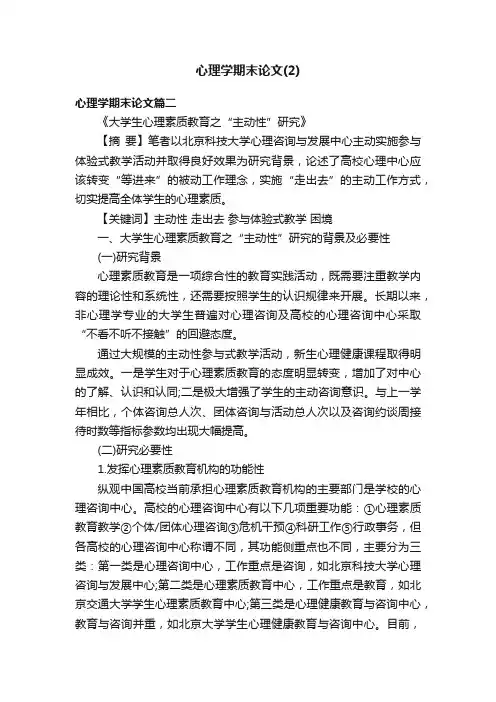 心理学期末论文（2）