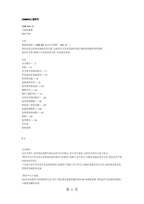 ZOOM505II说明书精品文档25页