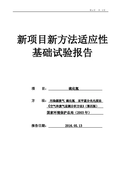 硫化氢试运行报告