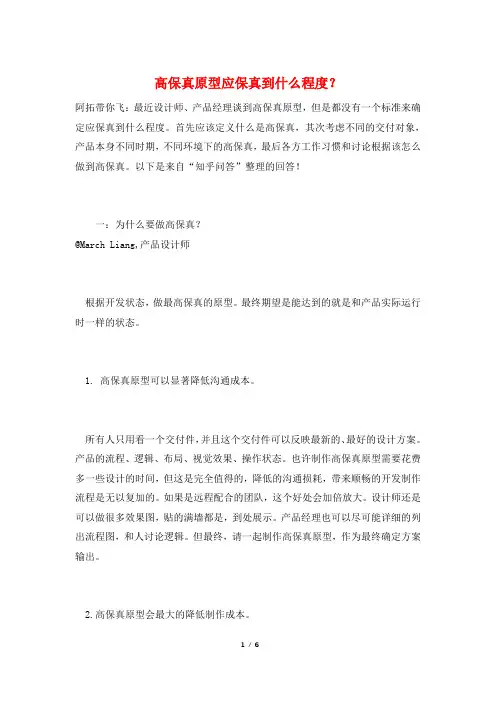 高保真原型应保真到什么程度？