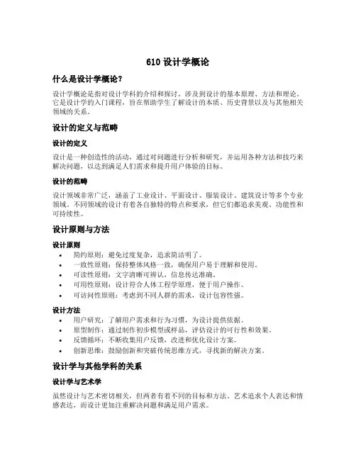 610设计学概论
