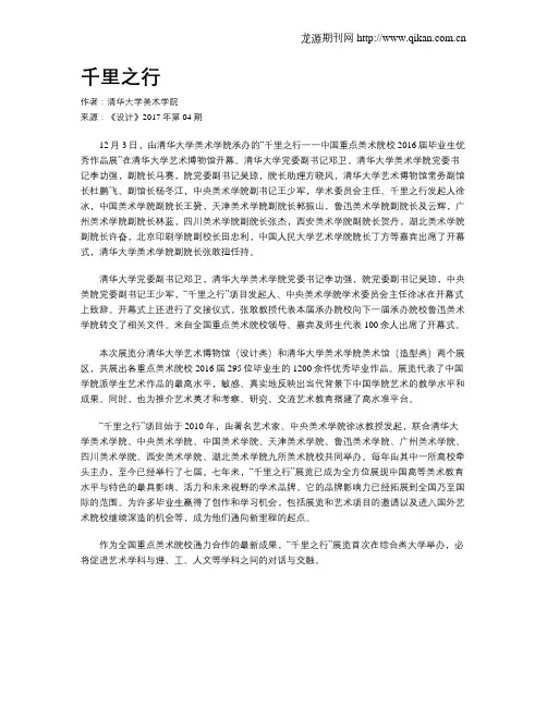 千里之行
