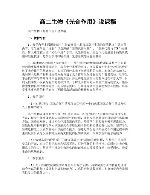 高二生物《光合作用》说课稿