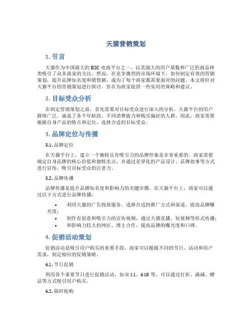 天猫营销策划