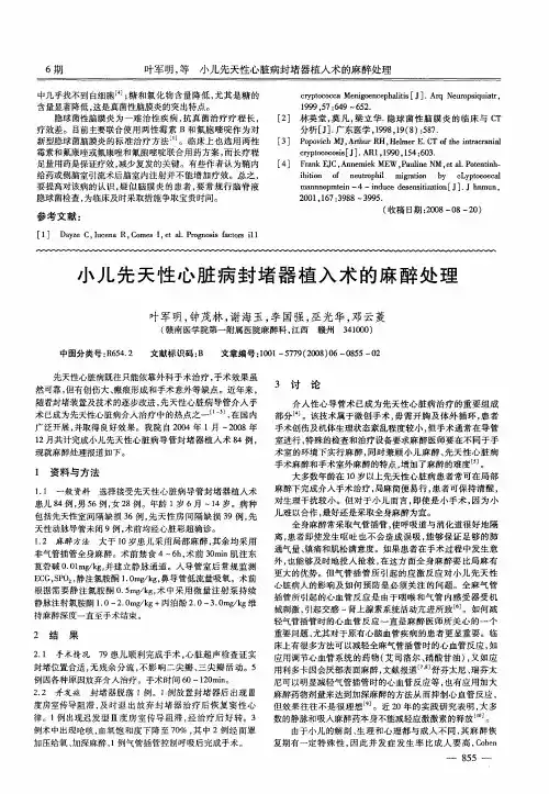 小儿先天性心脏病封堵器植入术的麻醉处理