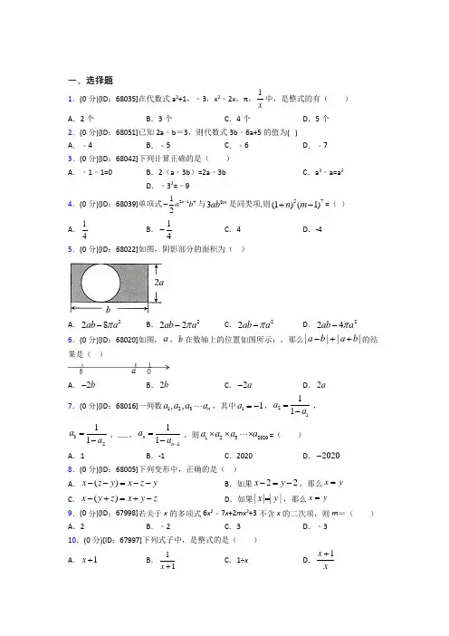 南京育英二外外国语学校人教版初中七年级数学上册第二章《整式的加减》模拟检测(含答案解析)