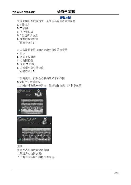 西医诊断学基础教案0501