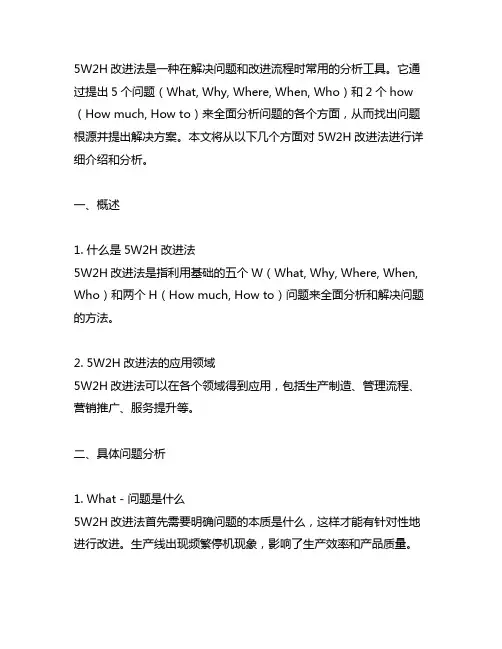 5w2h改进法简单方便易于理解