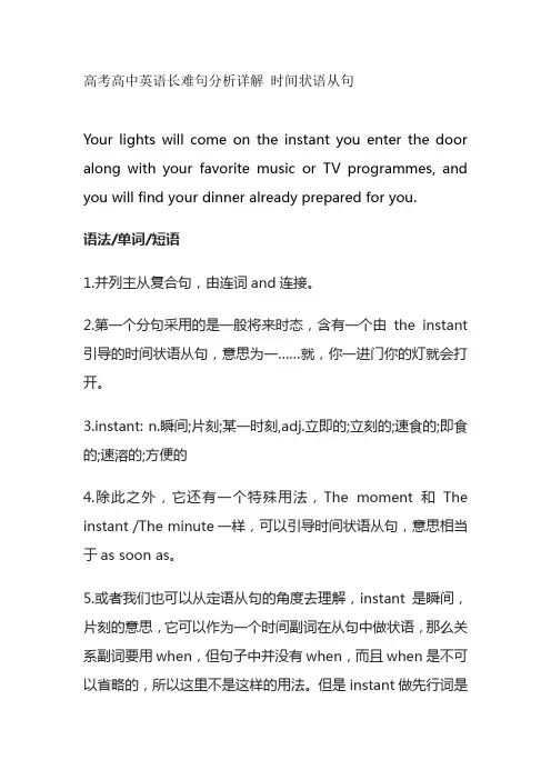 高考高中英语长难句分析详解 时间状语从句