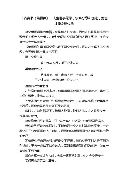 千古奇书《菜根谭》：人生世事无常，学会分享和谦让，处世才能安稳快乐