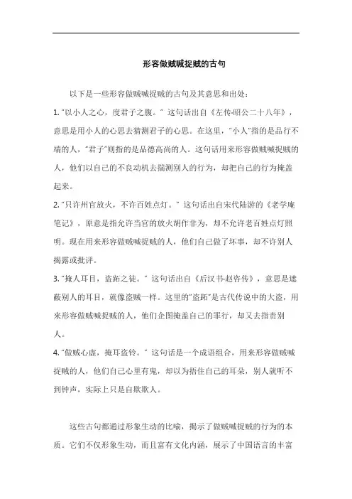 形容做贼喊捉贼的古句