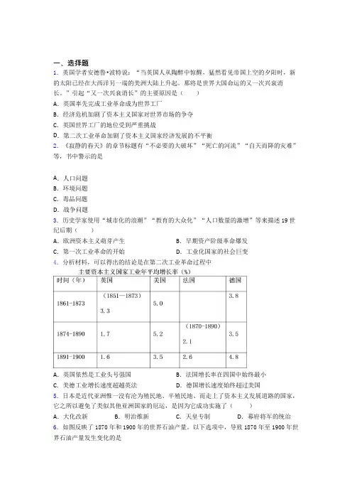 2021-2022年乌鲁木齐市中考九年级历史下第二单元第二次工业革命和近代科学文化一模试题(附答案)