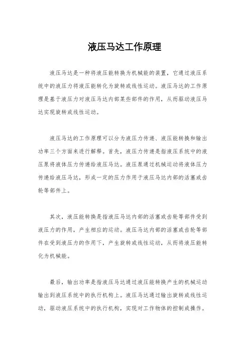 液压马达工作原理