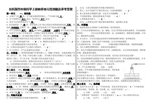 苏科版四年级科学上册教参单元检测题及参考答案