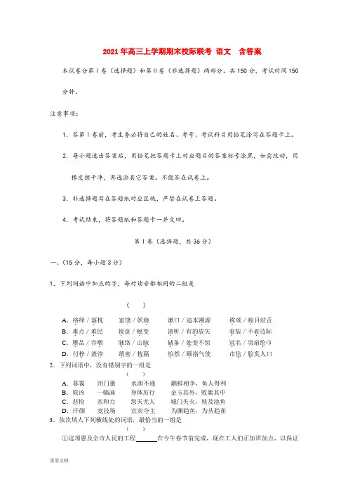 2021-2022年高三上学期期末校际联考 语文  含答案